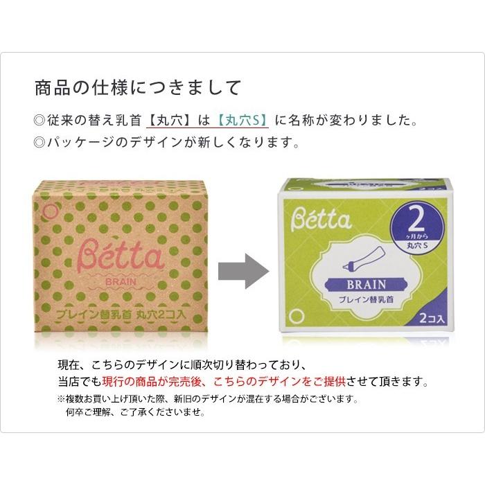Betta ベッタ 哺乳瓶 betta 要 乳首 ブレイン 替乳首 2個セット Betta ベッタ 哺乳瓶 betta 要 乳首 ブレイン 替乳首 2個セット