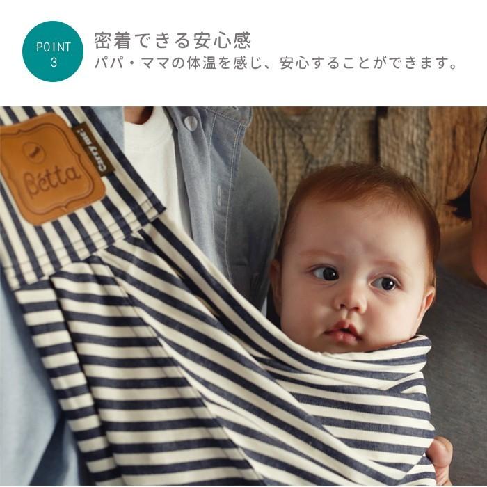 Betta（ベッタ） キャリーミー ロング ベビー スリング 抱っこひも
