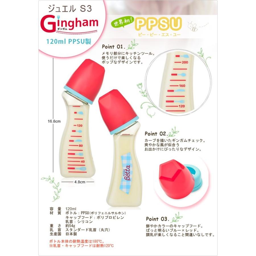 Betta ベッタ 哺乳瓶 Ppsu製 哺乳瓶 ジュエル Betta S3 Gingham 1ml Jewel プラスチック ドクターベッタ 可愛い ベビー 哺乳びん ギンガム デザイン Betta J 18 Lansh ランシュ 通販 Yahoo ショッピング