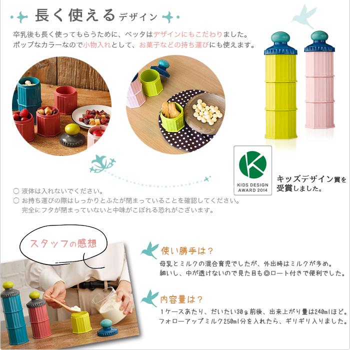 betta ベッタ ミルクケース Castle キャッスル 日本製 ロート付き 携帯用 旅行 粉ミルク容器 調乳ケース ベビー用品 便利グッズ ミルカー :betta-milk-01:Lansh(ランシュ) - 通販 - Yahoo!ショッピング betta ベッタ ミルクケース Castle キャッスル 日本製 ロート付き 携帯用 旅行 粉ミルク容器 調乳ケース ベビー用品 便利グッズ ミルカー :betta-milk-01:Lansh(ランシュ) - 通販 - Yahoo!ショッピング