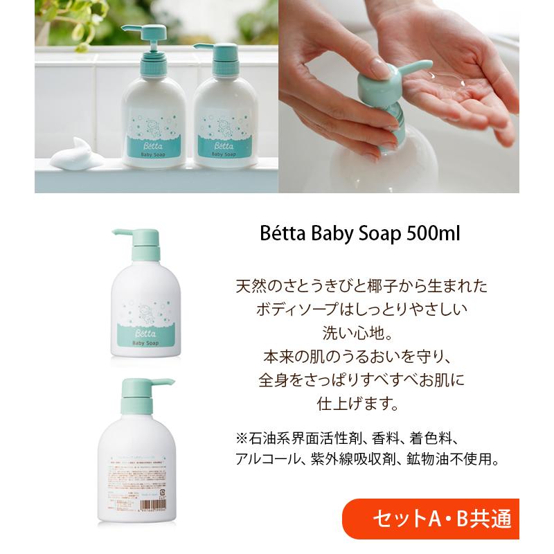 Betta（ベッタ） ギフト ボックス すくすくケア 入浴セット ボディー
