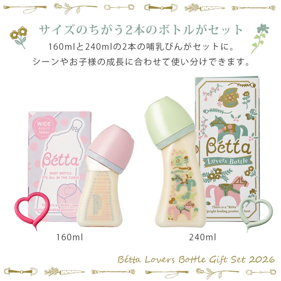 Betta うま年 午年記念ボトル 2026年 ブレイン 広口 PPSU 哺乳瓶 240ml ベーシック 5点セット 記念ボトル ボックス入り ギフト 出産祝い 馬の画像