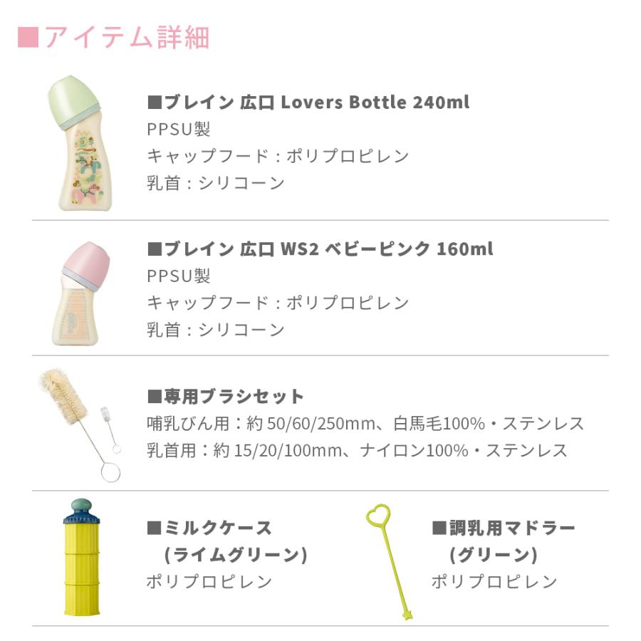 Betta うま年 午年記念ボトル 2026年 ブレイン 広口 PPSU 哺乳瓶 240ml ベーシック 5点セット 記念ボトル ボックス入り ギフト 出産祝い 馬の画像