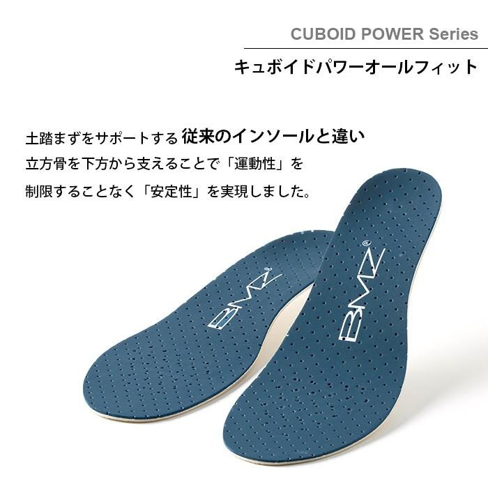 BMZ インソール メンズ レディース 中敷き キュボイドパワー オールフィット ビーエムゼット ウォーキング ランニング 靴 シューズ フィット : bmz-06:Lansh(ランシュ) - 通販 - Yahoo!ショッピング