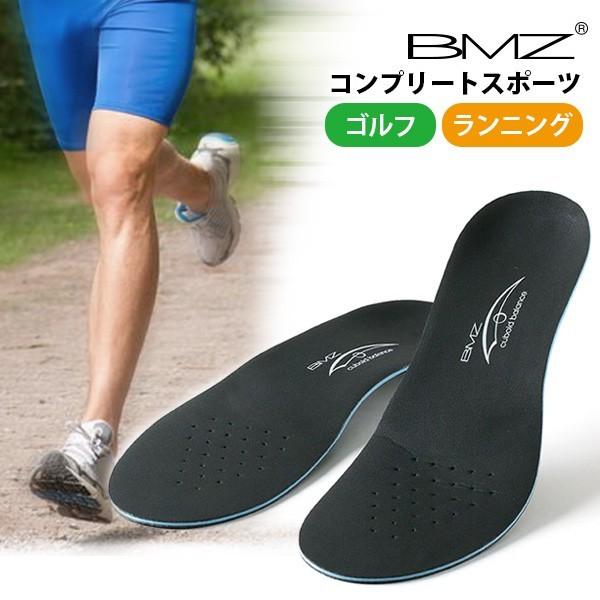 BMZ インソール メンズ レディース スポーツ用 中敷き コンプリート