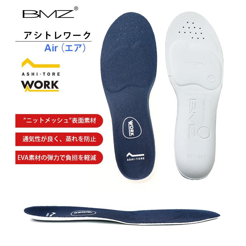 ＼ 週末限定 1597円⇒1470円／BMZ アシトレ インソール ワーク エア 疲労を軽減  薄型 通気性 メンズ レディース 中敷き 立ち仕事  安全靴 スニーカー用｜o-kini｜04