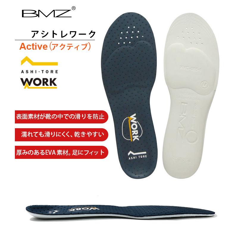 BMZ アシトレ インソール ワーク アクティブ 高性能 疲労を軽減 厚型 フィット メンズ レディース 中敷き 立ち仕事 屋外作業 安全靴 スニーカー用｜o-kini｜04