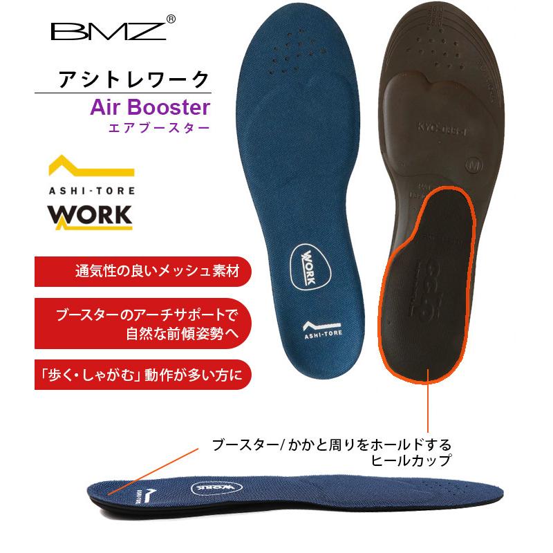 ＼ 週末限定 3300円⇒2990円／BMZ アシトレ インソール ワーク エア ブースター 疲労軽減  メンズ レディース 中敷き 立ち仕事 屋外作業 安全靴 スニーカー｜o-kini｜04