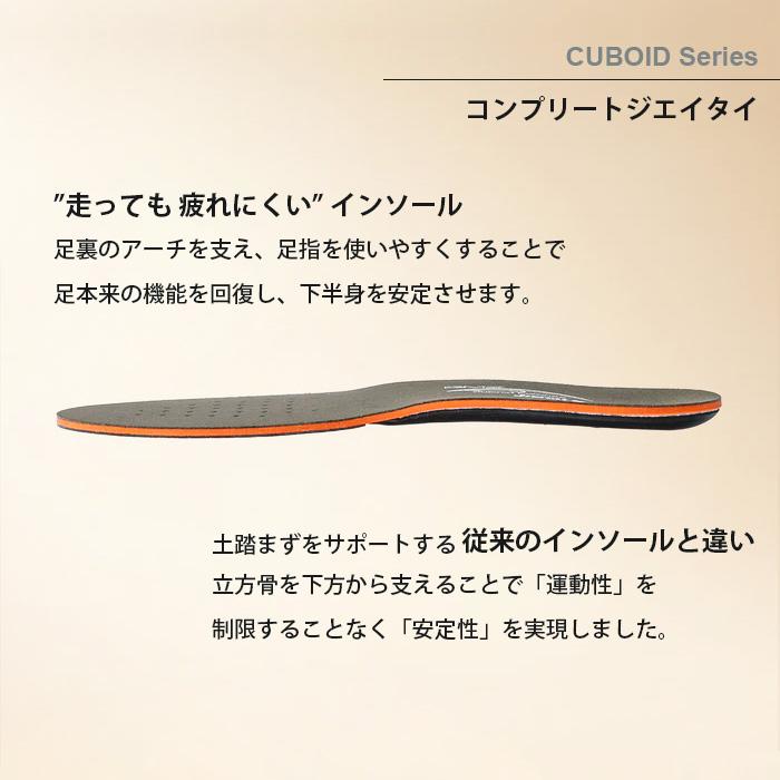 BMZ キュボイド コンプリートジエイタイ インソール メンズ レディース