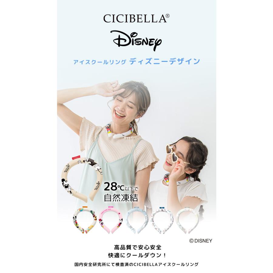 クールリング 2024 子供 ディズニー シシベラ アイスクールリング