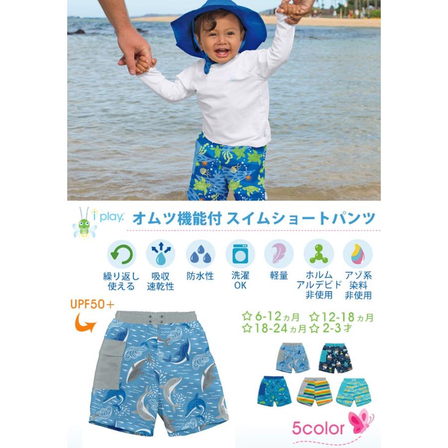 アイプレイ Iplay 水遊びパンツ 水遊び用オムツ 水遊び オムツ トランクス ショートパンツ 男の子用 オムツ機能付き 水着 パンツ Iplay 02 Lansh ランシュ 通販 Yahoo ショッピング