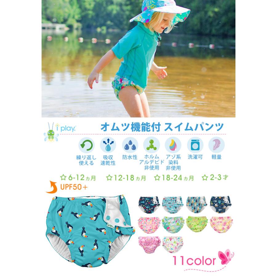 アイプレイ Iplay 即納送料無料 水遊びパンツ 水遊び用オムツ 水遊び オムツ ベビースイム オムツ機能付き 男の子 スイムパンツ 女の子 水着