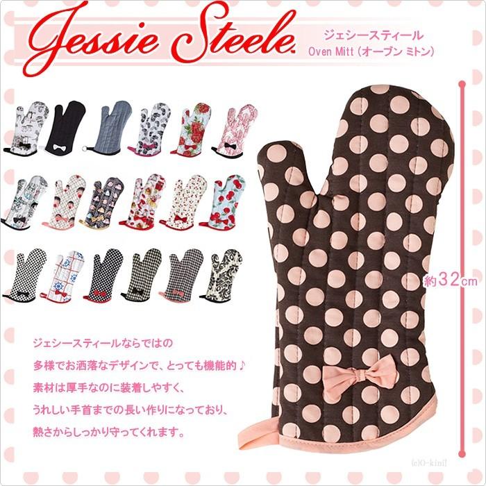 ジェシースティール ミトン Jessie Steele オーブンミトン 鍋つかみ