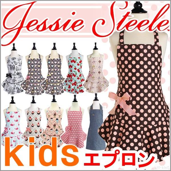 ジェシースティール キッズ エプロン 子供 Jessie Steele かわいい