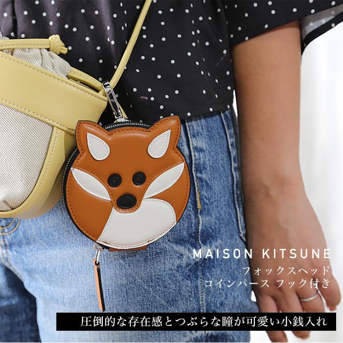 MAISON KITSUNE メゾンキツネ コインケース 革 ブランド レザー MAISON KITSUNE メゾンキツネ コインケース 革 ブランド レザー