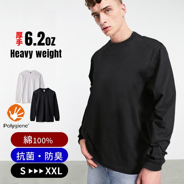 抗菌防臭 tシャツ メンズ レディース 長袖 ヘビーウェイト 無地 天竺