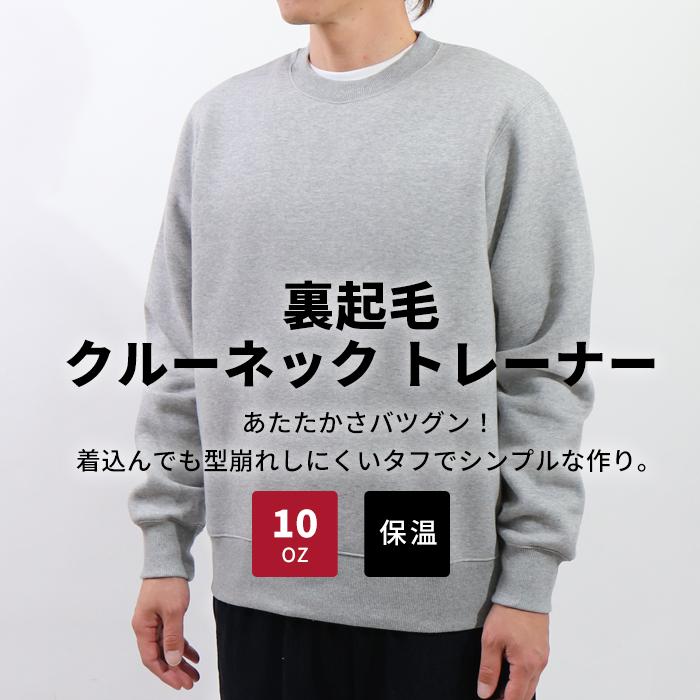 トレーナー メンズ クルーネック 裏起毛 10オンス 無地 【MS2119 トレーナー メンズ クルーネック 裏起毛 10オンス 無地 【MS2119