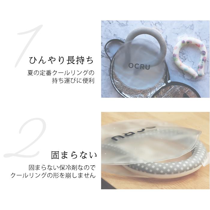 クールリング アイスクールリング ケース OCRU ポーチ ネッククーラー