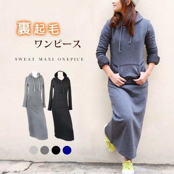 マキシワンピース 冬 秋冬 長袖 裏起毛 パーカー スウェット マキシワンピ マキシ丈 ワンピース ワンピ スエット