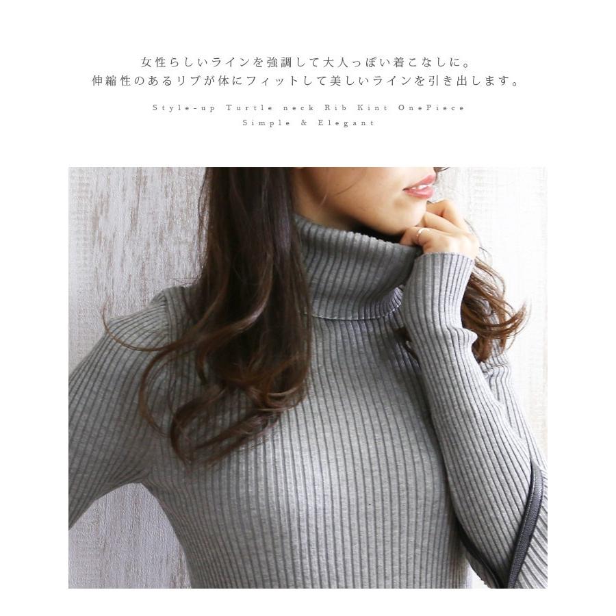 ニットワンピース タートル 秋冬 ミドル丈 長袖 タイト 大人 上品