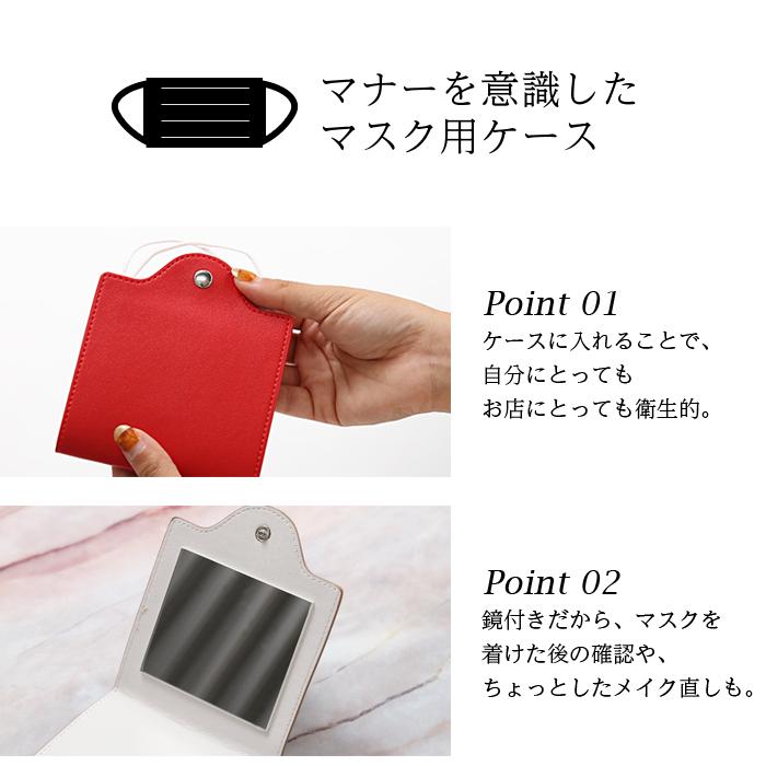 週末限定 970円⇒770円／マスクケース 折りたたみ レザー 鏡付き