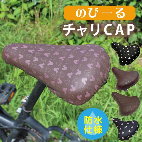 自転車 サドルカバー 一般サイズ 防水 キズかくし 取り付け かんたん