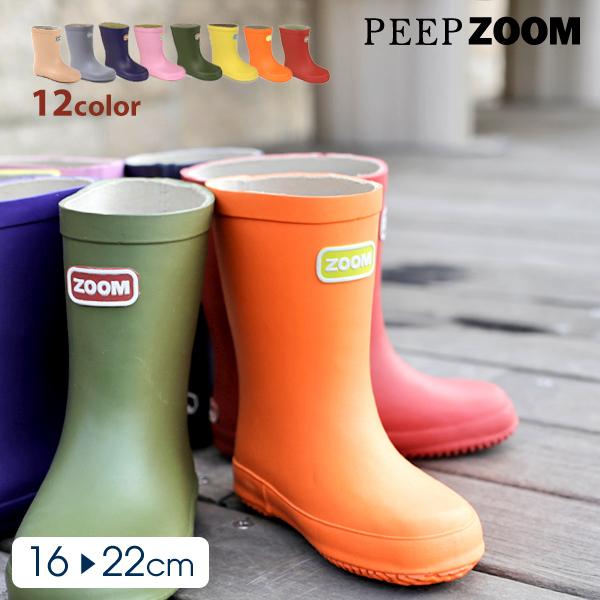 最大46%OFFクーポン ピープ ズーム キッズ レインブーツ 長靴 PEEP ZOOM 子供 通学 通園 ラバー おしゃれ 16cm 17cm 18cm 19cm 20cm 21cm 22cm キッズ 長ぐつ 16センチ