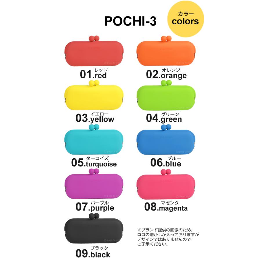 p+g design ピージーデザイン ポチ3 p+g design POCHI3 がまぐち シリコン ペンケース 筆箱 メガネケース ポップ ...