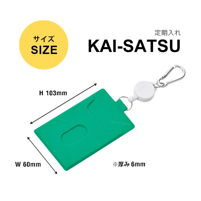 p+g design シリコン KAI-SATSU カイサツ 入れ ピージーデザイン
