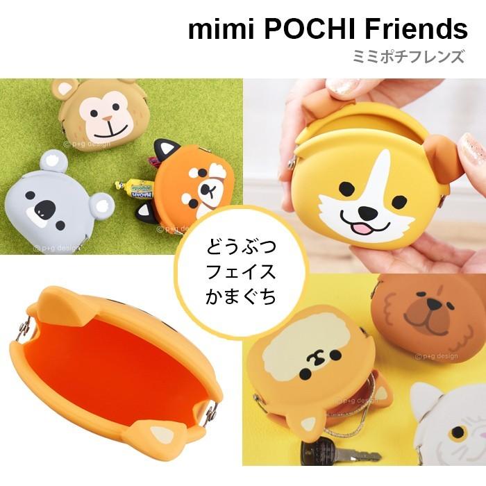 ピージーデザイン ミミ ポチフレンズ P G Design Mimi Pochi Friends どうぶつ 顔型 シリコン がまぐち ポーチ コインケース かわいい プレゼント Pgdesign 31 Lansh ランシュ 通販 Yahoo ショッピング