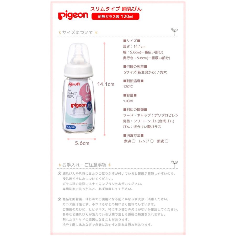 Pigeon ピジョン 哺乳瓶 pigeon 120 ガラス スリムタイプ S Pigeon ピジョン 哺乳瓶 pigeon 120 ガラス スリムタイプ S