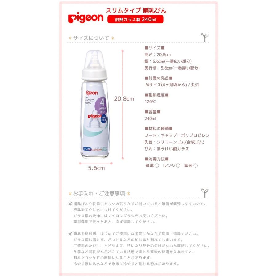 Pigeon ピジョン 哺乳瓶 ガラス 240 スリムタイプ 乳首 哺乳びん 耐熱ガラス製 ベビー 赤ちゃん 丸穴 乳首付き Pigeon 09 Lansh ランシュ 通販 Yahoo ショッピング
