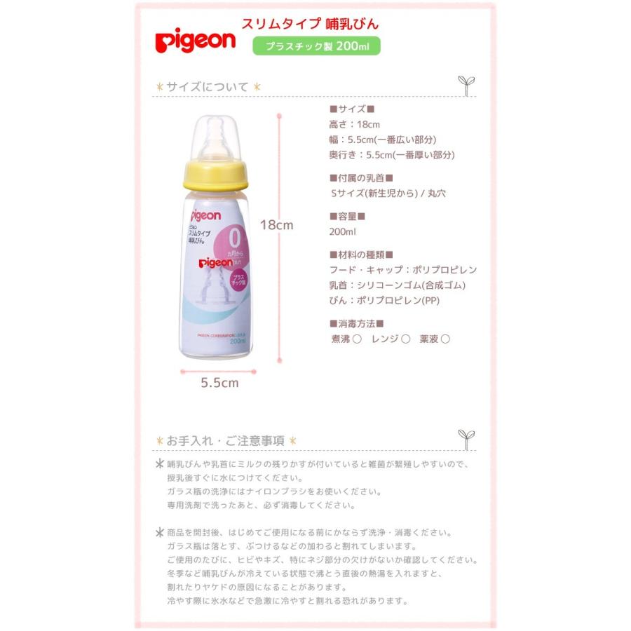 ピジョン pgeon スリムタイプ哺乳瓶
