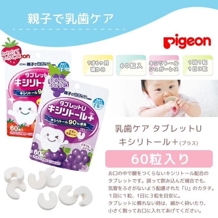 Pigeon ピジョン キシリトール タブレット 子供 乳歯ケア タブレットu キシリトールプラス 1才6ヶ月頃から オーラルケア いちご ぶどう 60粒 シュガーレス Pigeon 64 Lansh ランシュ 通販 Yahoo ショッピング