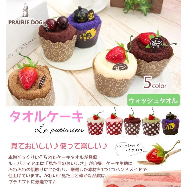 ギフト ケーキタオル プチギフト PRAIRIE DOG プレーリードッグ