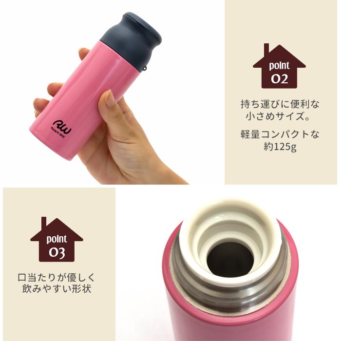 Reach Will マグボトル 200ml 洗いやすい 小さい 水筒 ステンレス 保温