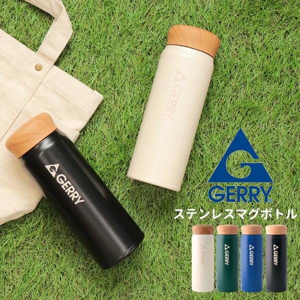 Reach Will GERRY ジェリー マグボトル 480ml 洗いやすい 小さい 水筒