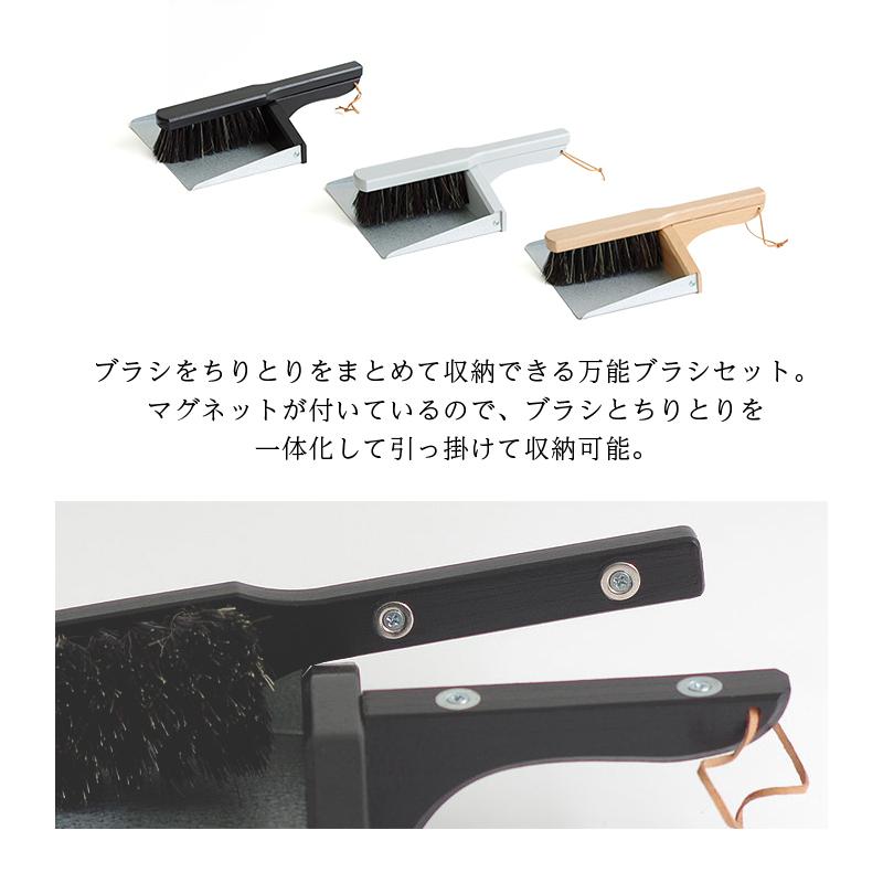 Reszta（レシュタ） ブラシ ちりとり セット マグネット付き
