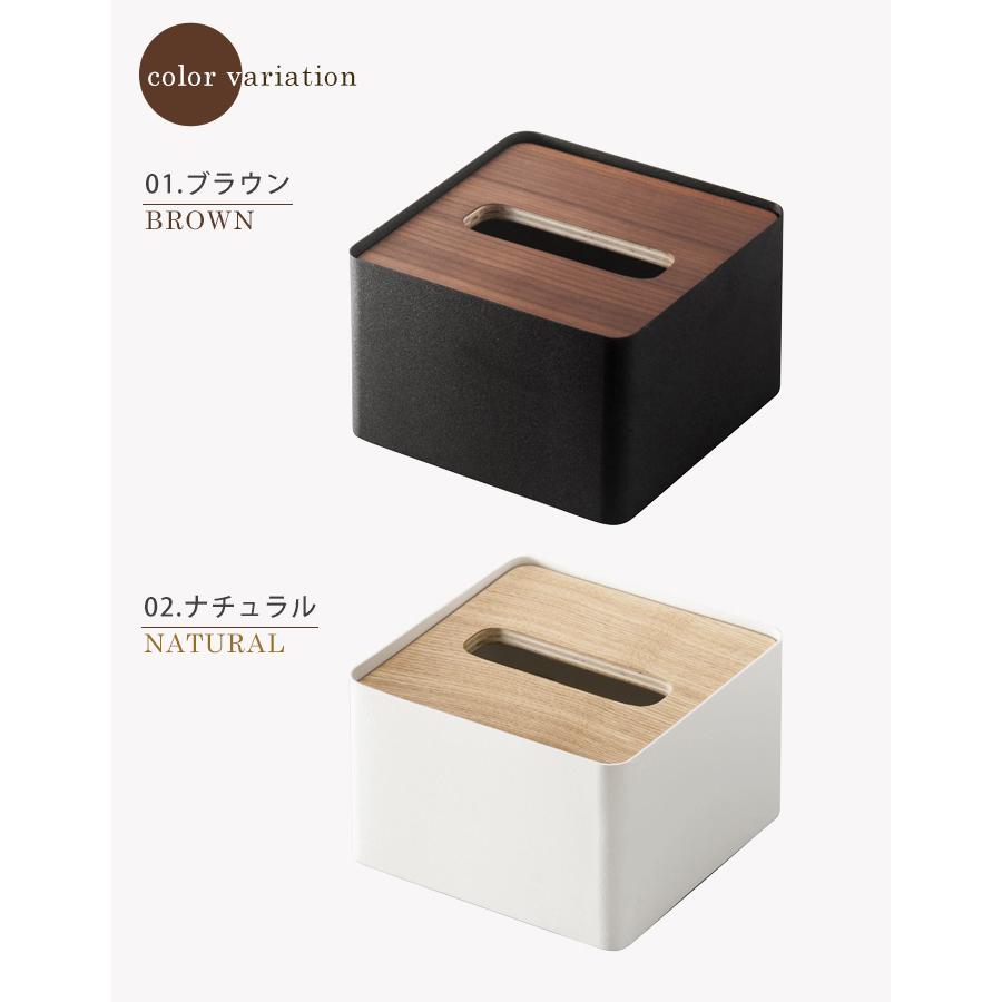 RIN（山崎実業） 蓋付き ティッシュケース S サイズ RIN リン ハーフ