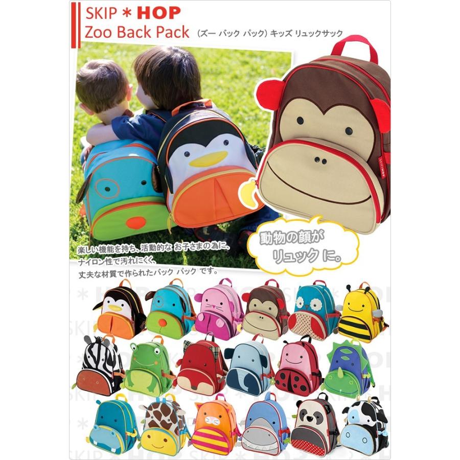 SKIP HOP（スキップホップ） リュック リュックサック 子供 キッズ 