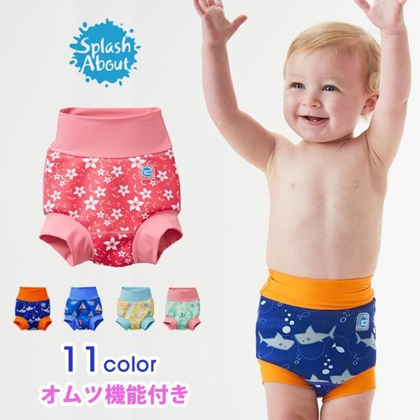 スプラッシュアバウト Splashabout 水遊びパンツ 水遊び用オムツ オムツ スイムパンツ 男の子 女の子 オムツ機能付き