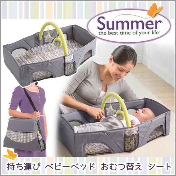 ベビーベッド おしゃれ おむつ替えシート 折りたたみ 持ち運び ミニ サークル Summer Travel サマーインファント Off Infant Bed コンパクト