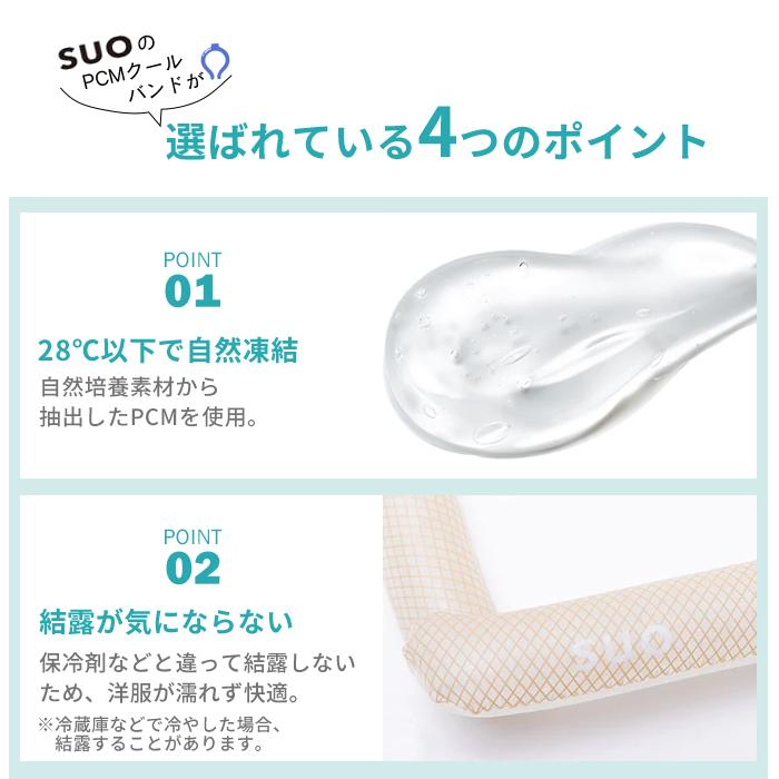 SUO suo(R) クールリング 大人 m l アイスネックリング ネッククーラー