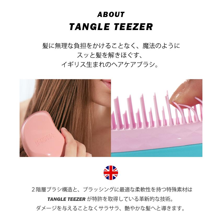 TANGLE TEEZER（タングルティーザー） コンパクトスタイラー 携帯用 ヘアブラシ カバー付き からまない 魔法 ブラシ ...