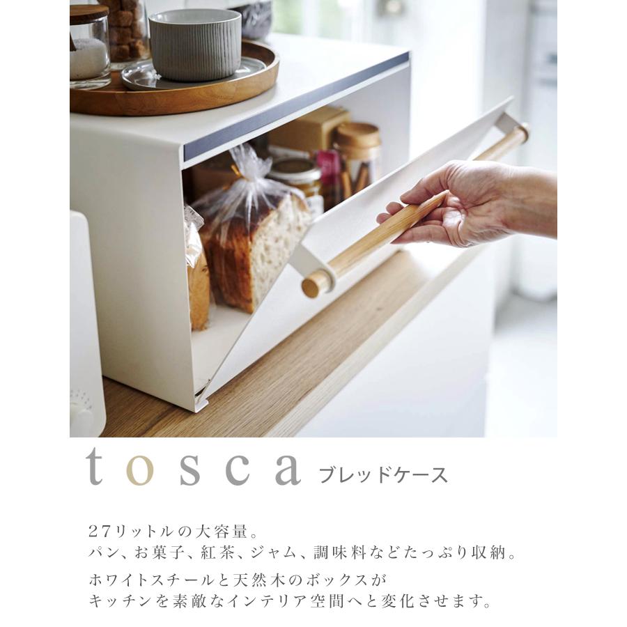 山崎実業 tosca ブレッドケース トスカ 北欧デザイン ホワイト 天然木