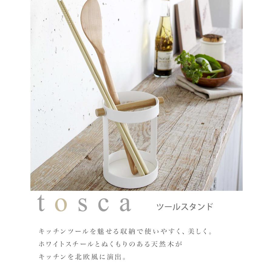 Tosca ツールスタンド キッチン収納 トスカ キッチンツールスタンド おしゃれ 北欧デザイン ホワイト 天然木 スチール シンプル Yamazaki 山崎実業 Tosca 06 Lansh ランシュ 通販 Yahoo ショッピング