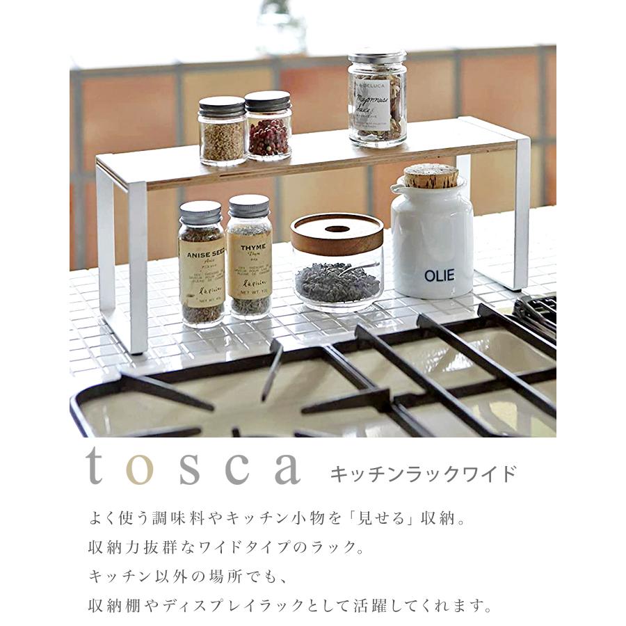 Tosca キッチン収納 キッチンラック ワイド トスカ 調味料ラック おしゃれ 棚 ラック 北欧デザイン ホワイト 天然木 スチール シンプル Yamazaki 山崎実業 Tosca 14 Lansh ランシュ 通販 Yahoo ショッピング