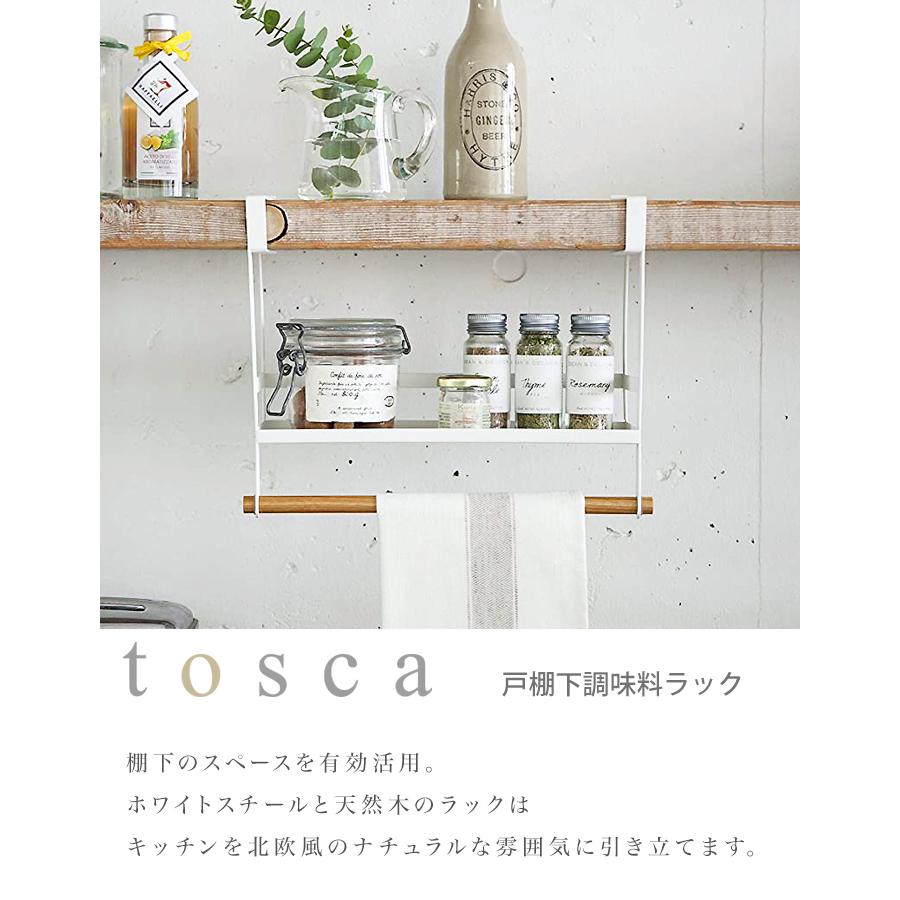Tosca キッチン 戸棚下 調味料ラック トスカ おしゃれ 収納ラック 吊り戸棚下ラック 北欧デザイン ホワイト 天然木 スチール シンプル Yamazaki 山崎実業 Tosca 15 Lansh ランシュ 通販 Yahoo ショッピング