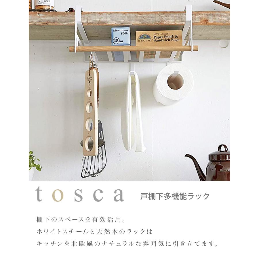 Tosca キッチン ラック 戸棚下 多機能 ラック トスカ 白 おしゃれ 吊り下げラック 北欧デザイン ホワイト 天然木 スチール シンプル Yamazaki 山崎実業 Tosca 17 Lansh ランシュ 通販 Yahoo ショッピング