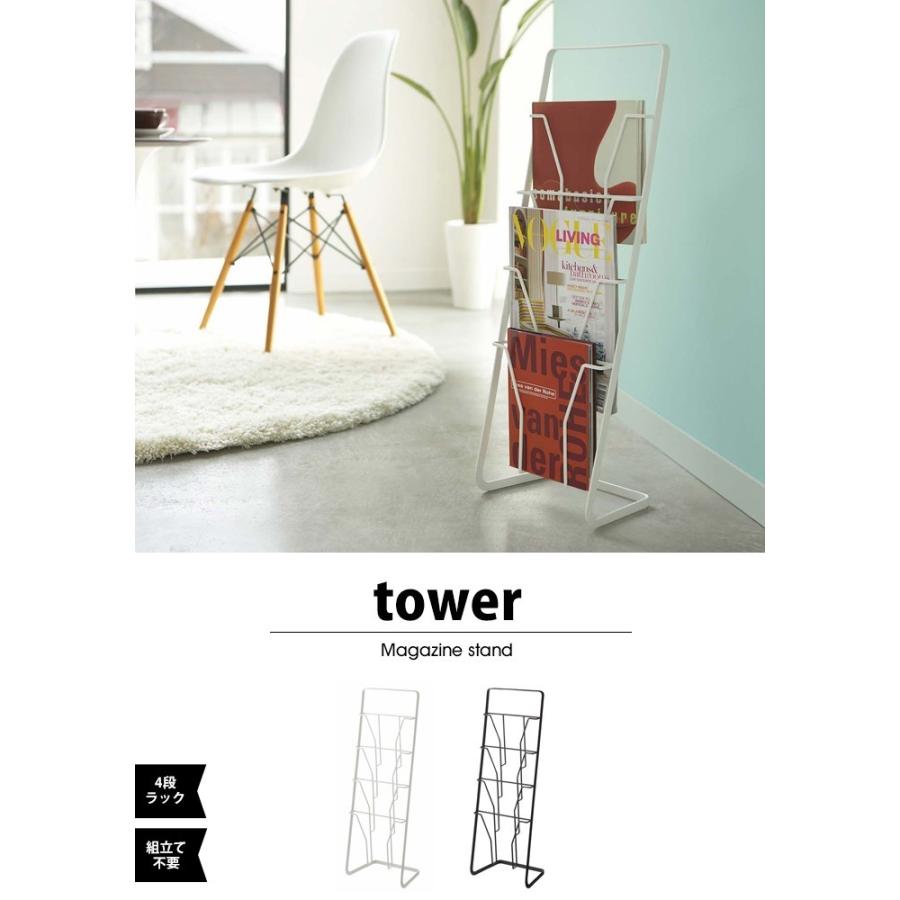 tower タワー 山崎実業 マガジンスタンド 薄型 マガジンラック スリム